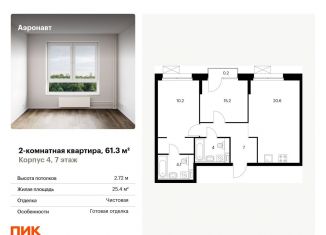 Продается 2-комнатная квартира, 61.3 м2, Санкт-Петербург