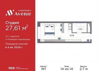 Продажа квартиры студии, 27.6 м2, Санкт-Петербург, Магнитогорская улица, 51литЗ, метро Новочеркасская