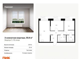 Продаю 2-ком. квартиру, 55.6 м2, Санкт-Петербург, жилой комплекс Аэронавт, 1