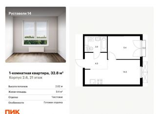 Продажа однокомнатной квартиры, 32.8 м2, Москва, Бутырский район, жилой комплекс Руставели 14, к2.6