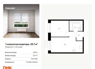 Продажа 1-комнатной квартиры, 33.7 м2, Санкт-Петербург, метро Волковская, жилой комплекс Аэронавт, 1