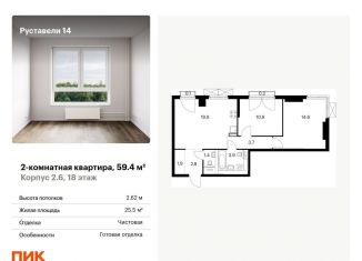 Продажа 2-комнатной квартиры, 59.4 м2, Москва, Бутырский район, жилой комплекс Руставели 14, к2.6