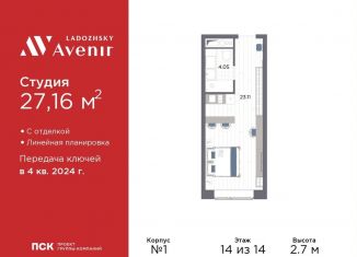 Продаю квартиру студию, 27.2 м2, Санкт-Петербург, Магнитогорская улица, 51литЗ, Красногвардейский район