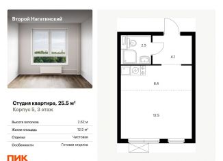 Продам квартиру студию, 25.5 м2, Москва, метро Нагатинская, жилой комплекс Второй Нагатинский, к5