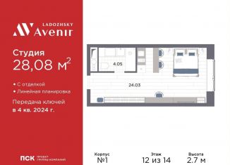 Квартира на продажу студия, 28.1 м2, Санкт-Петербург, Магнитогорская улица, 51литЗ, метро Ладожская