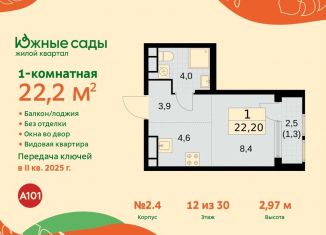 Продажа квартиры студии, 22.2 м2, Москва, жилой комплекс Южные Сады, к2.4, ЮЗАО