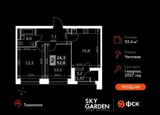 2-комнатная квартира на продажу, 52.6 м2, Москва, метро Спартак