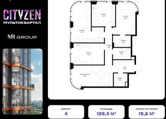 Продам 4-комнатную квартиру, 109.5 м2, Москва