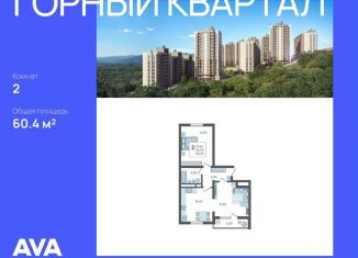 2-комнатная квартира на продажу, 60.4 м2, село Раздольное