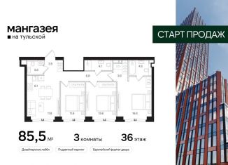 Продаю трехкомнатную квартиру, 85.5 м2, Москва, Большая Тульская улица, 10с5, Большая Тульская улица