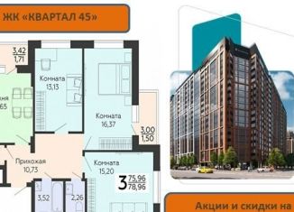 Трехкомнатная квартира на продажу, 79 м2, Воронеж, Коминтерновский район, улица 45-й Стрелковой Дивизии, 113