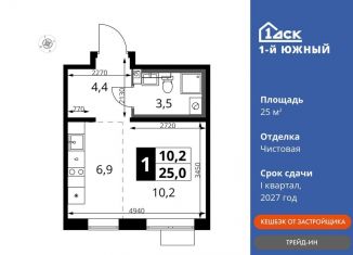 Продажа квартиры студии, 25 м2, Ленинский городской округ