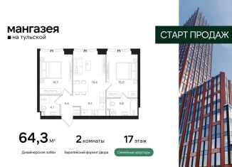 Продаю 2-комнатную квартиру, 64.3 м2, Москва, Большая Тульская улица, 10с5, Большая Тульская улица