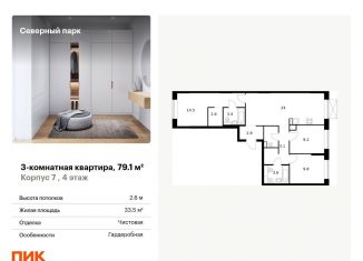 Продам трехкомнатную квартиру, 79.1 м2, Хабаровск