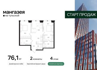 Продажа 2-ком. квартиры, 76.1 м2, Москва, Большая Тульская улица, 10с5, Большая Тульская улица