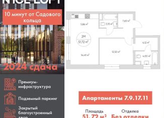 Продаю двухкомнатную квартиру, 51.7 м2, Москва, станция Калитники