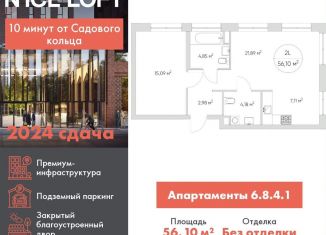 Продам двухкомнатную квартиру, 56.1 м2, Москва, ЮВАО