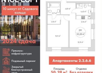 Продаю двухкомнатную квартиру, 50.3 м2, Москва, станция Калитники, Автомобильный проезд, 4