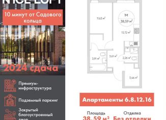 Продаю 1-комнатную квартиру, 38.6 м2, Москва