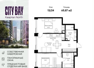 Продажа 2-комнатной квартиры, 65.9 м2, Москва, район Покровское-Стрешнево, Волоколамское шоссе, 95/1к5