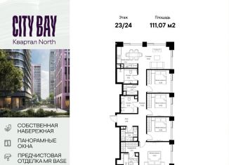 Продажа четырехкомнатной квартиры, 111.1 м2, Москва, район Покровское-Стрешнево, Волоколамское шоссе, 95/1к5