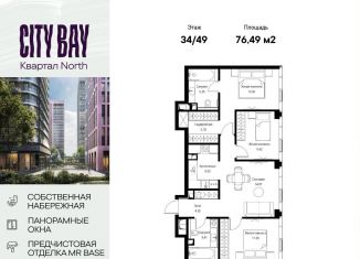 Продается трехкомнатная квартира, 76.5 м2, Москва, район Покровское-Стрешнево, Волоколамское шоссе, 95/1к8