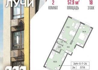 Продажа двухкомнатной квартиры, 57.9 м2, Москва, ЗАО, Производственная улица, 17