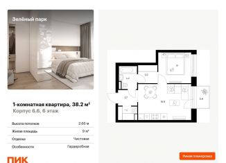 Продается 1-ком. квартира, 38.2 м2, Москва