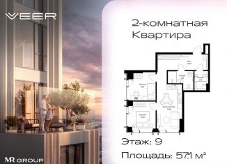 Продается 2-комнатная квартира, 57.1 м2, Москва, Можайский район