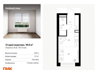 Продам квартиру студию, 18.6 м2, Зеленоград