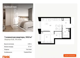 Продаю 1-комнатную квартиру, 34.6 м2, Москва