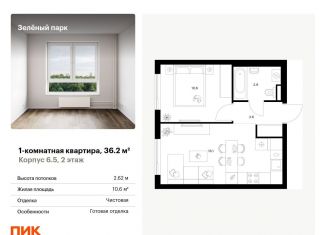 Продаю 1-ком. квартиру, 36.2 м2, Москва