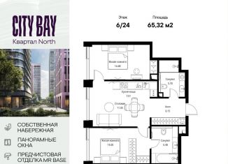 Продается двухкомнатная квартира, 65.3 м2, Москва, метро Мякинино, Волоколамское шоссе, 95/1к5