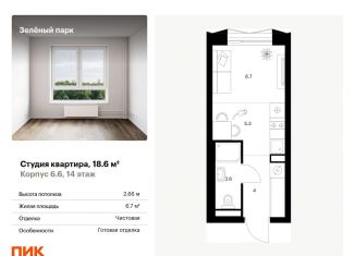 Продам квартиру студию, 18.6 м2, Зеленоград