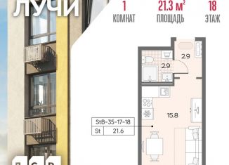 Продам квартиру студию, 21.3 м2, Москва, Производственная улица, 17, ЖК Лучи