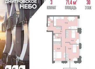 Продам 3-ком. квартиру, 71.4 м2, Москва, САО