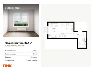 Продается квартира студия, 25.4 м2, Зеленоград