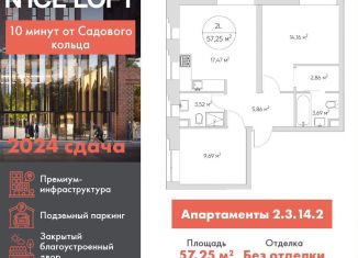 Продается двухкомнатная квартира, 57.3 м2, Москва, ЮВАО, Автомобильный проезд, 4