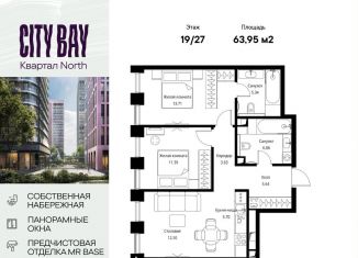 Продам 2-ком. квартиру, 64 м2, Москва, СЗАО, Волоколамское шоссе, 95/1к2