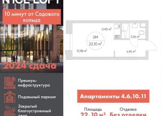 Продаю квартиру студию, 22.1 м2, Москва, ЮВАО