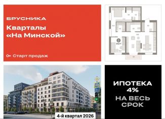 Продается двухкомнатная квартира, 87.6 м2, Тюменская область