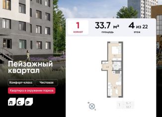 Продаю 1-ком. квартиру, 33.7 м2, Санкт-Петербург, метро Девяткино