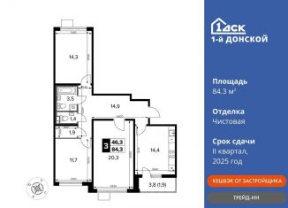 Продажа 3-комнатной квартиры, 84.3 м2, Московская область