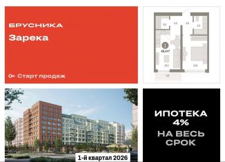 Продаю 1-ком. квартиру, 46.4 м2, Тюмень, Мысовская улица, 26к1, Центральный округ