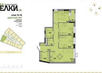 Продается 4-комнатная квартира, 71.1 м2, Ижевск, ЖК Ёлки