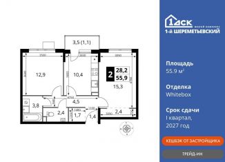 Продаю 2-комнатную квартиру, 55.9 м2, Химки