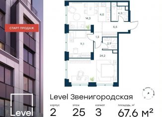 Продажа 3-комнатной квартиры, 67.6 м2, Москва, станция Хорошёво