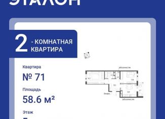 Продажа двухкомнатной квартиры, 58.6 м2, Санкт-Петербург