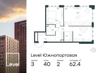 Продаю 2-ком. квартиру, 62.4 м2, Москва, метро Дубровка, жилой комплекс Левел Южнопортовая, 3