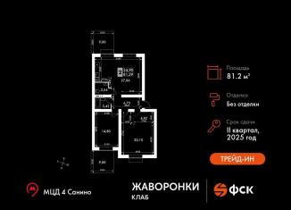 Продаю 2-ком. квартиру, 81.3 м2, Московская область, жилой комплекс Жаворонки Клаб, к4